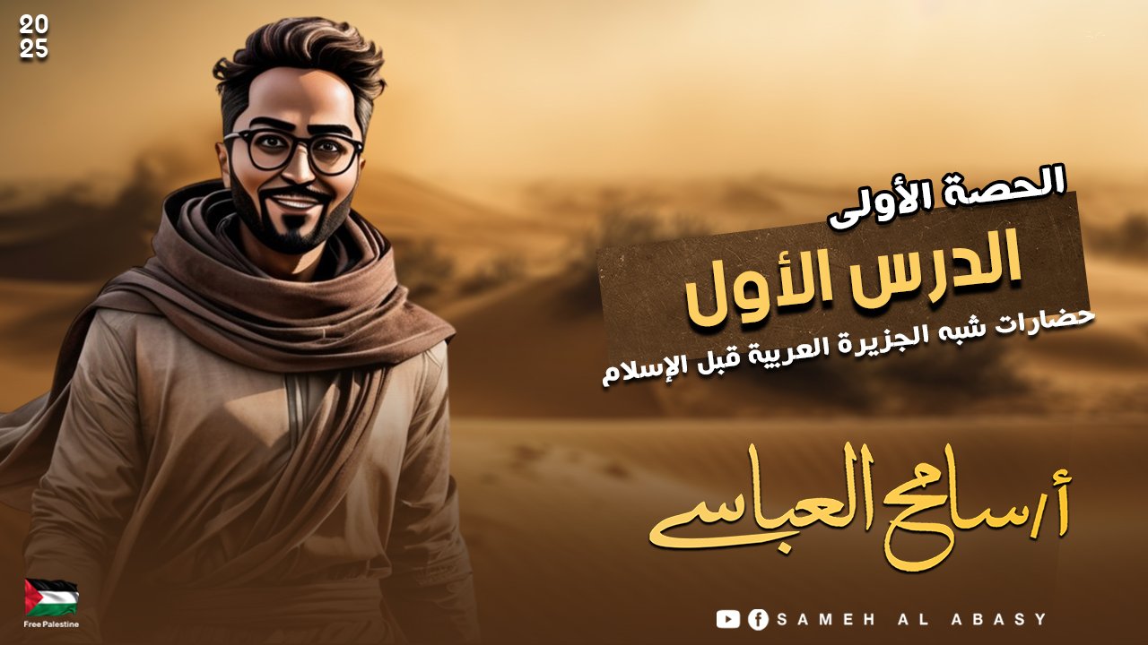 الحصة الأولى